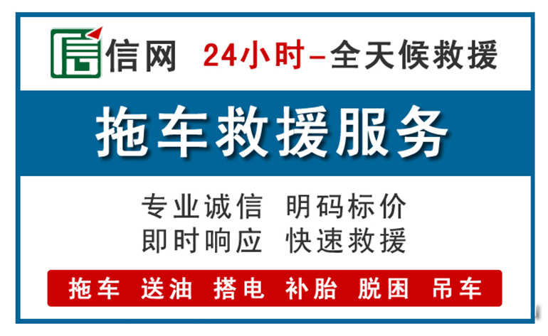 根河附近24小时汽车救援电话