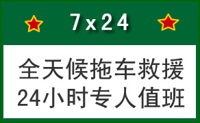 拖车救援收费标准