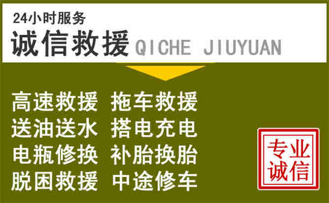 根河24小时汽车搭电电话